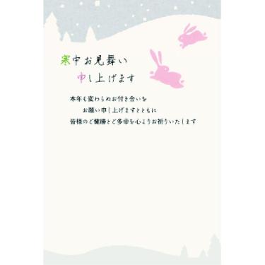 寒中見舞いはがき 冬山うさぎ 3枚入り
