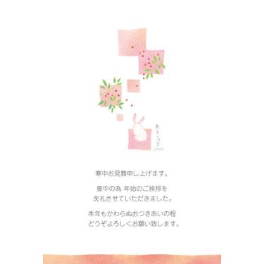 寒中見舞いはがき 南天うさぎ 3枚入り