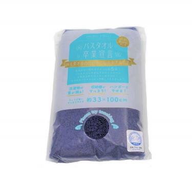 バスタオル卒業宣言 33×100cm インディゴ