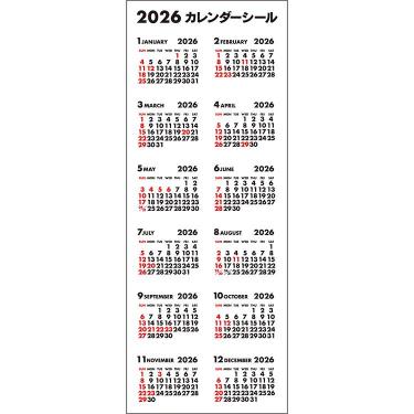 2026年1月始まり カレンダーシール ホワイト