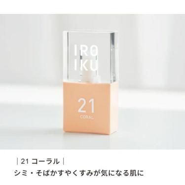 スキンチューンナップセラム 21 コーラル