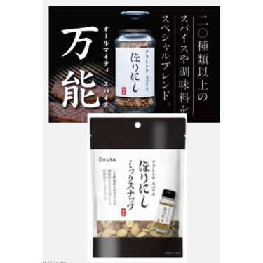 ほりにしミックスナッツ