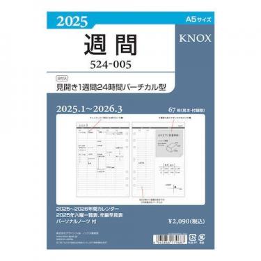 アチーブメントプランナーリフィルセット（2025年1月〜11月） 少し