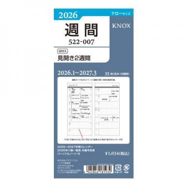 2025年12月始まりシステム手帳用リフィル ナロー 週間 見開き2週間