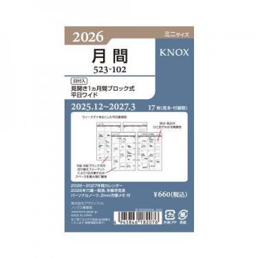 2025年12月始まりシステム手帳用リフィル ミニ6 月間 ブロック 平日ワイド