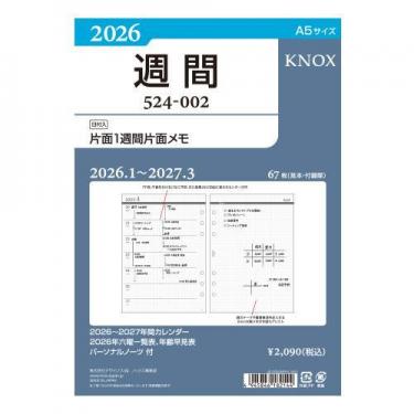 2026年1月始まりシステム手帳用リフィル A5 週間 片面1週間