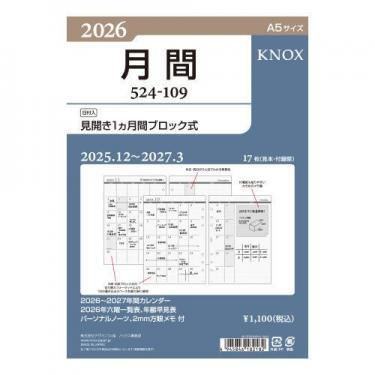 2025年12月始まりシステム手帳用リフィル A5 月間 ブロック