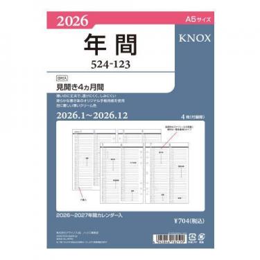 2026年1月始まりシステム手帳用リフィル A5 見開き4カ月 日付入り