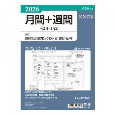 2025年12月始まりシステム手帳用リフィル A5 週間 片面1週間 見開き1カ月
