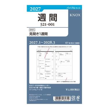 2027年1月始まり システム手帳用リフィル 週間 バイブル