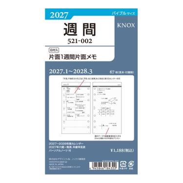 2027年1月始まり システム手帳用リフィル 週間 バイブル