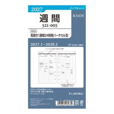 2027年1月始まり システム手帳用リフィル 週間 バイブル