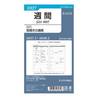 2027年1月始まり システム手帳用リフィル 週間 バイブル