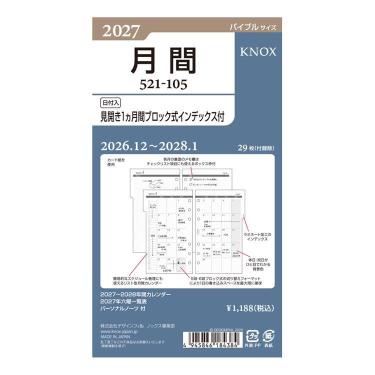 2026年12月始まり システム手帳用リフィル 月間 バイブル