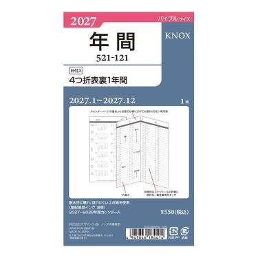 2027年1月始まり システム手帳用リフィル バイブル 4つ折り表裏1年間 日付入り