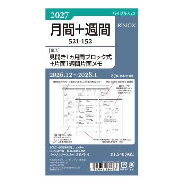 2026年12月始まり システム手帳用リフィル バイブル 片面1週間 見開き1カ月 週間リフィル