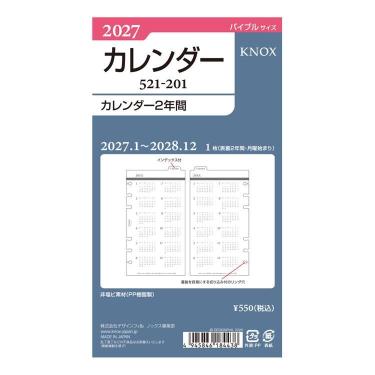 2027年1月始まり システム手帳用リフィル バイブル カレンダー2年間
