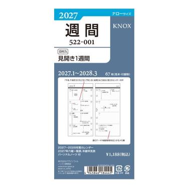 2027年1月始まり システム手帳用リフィル ナロー 週間リフィル 見開き1週間
