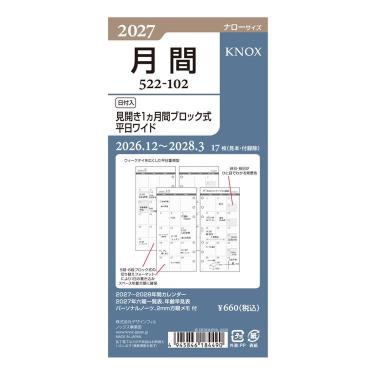 2026年12月始まり システム手帳用リフィル ナロー 月間リフィル ブロック 平日ワイド