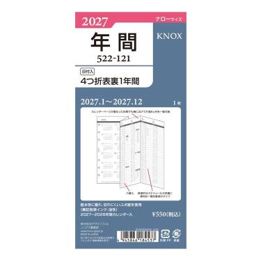2027年1月始まり システム手帳用リフィル ナロー 4つ折り表裏1年間 日付入り
