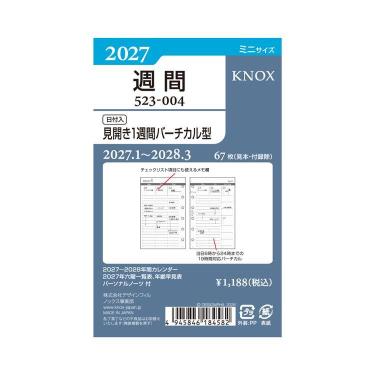 2027年1月始まり システム手帳用リフィル ミニ6 週間リフィル 見開き1週間 バーチカル