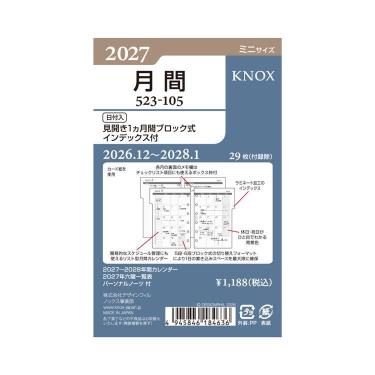2026年12月始まり システム手帳用リフィル ミニ6 月間リフィル ブロック インデックス