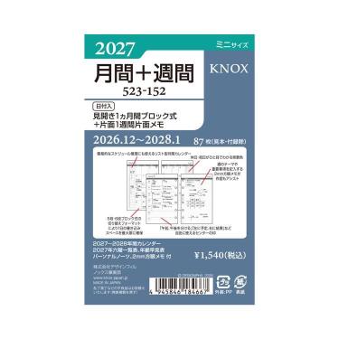 2026年12月始まり システム手帳用リフィル ミニ6 片面1週間 見開き1カ月 週間リフィル