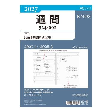 2027年1月始まり システム手帳用リフィル A5 週間リフィル 片面1週間