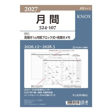 2026年12月始まり システム手帳用リフィル A5 月間リフィル ブロック メモ