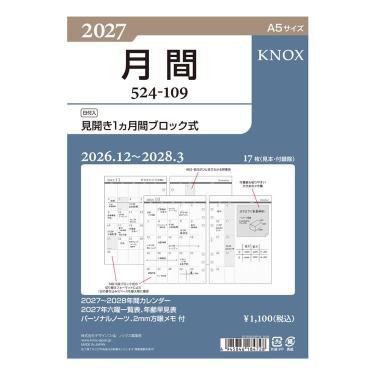 2026年12月始まり システム手帳用リフィル A5 月間リフィル ブロック