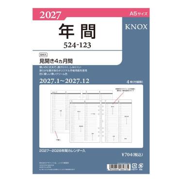 2027年1月始まり システム手帳用リフィル A5 日付入り見開き4カ月