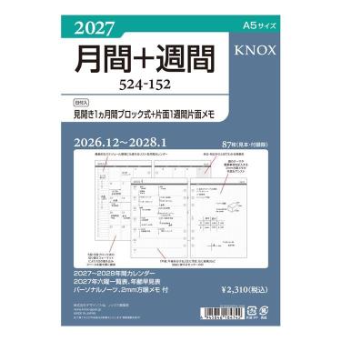 2026年12月始まり システム手帳用リフィル A5 片面1週間 見開き1カ月 週間リフィル