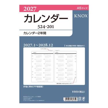 2027年1月始まり システム手帳用リフィル A5 カレンダー2年間