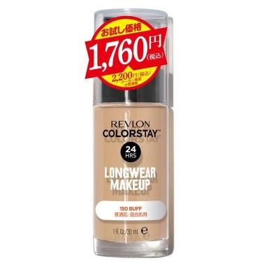 カラーステイロングウェアメイクアップ 150 バフ お試し価格