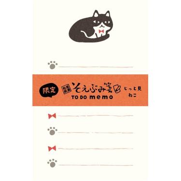 そえぶみ箋 TODOメモ じっと見ねこ【ロフト限定】