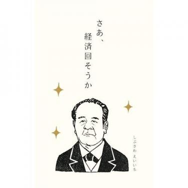 渋沢栄一 福 肉筆 紙本 真作