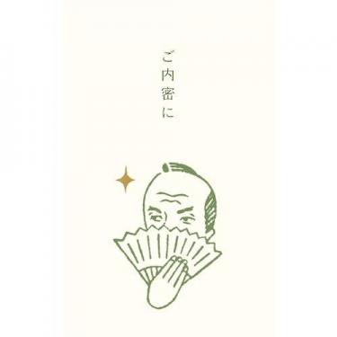 渋沢栄一 福 肉筆