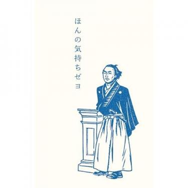 渋沢栄一 福 肉筆