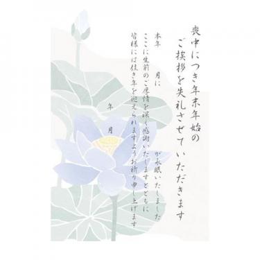 喪中はがき 睡蓮 5枚入り