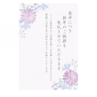 喪中はがき 菊 5枚入り