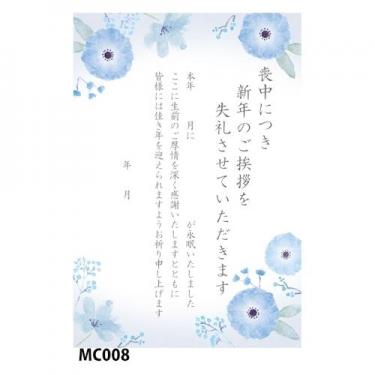 喪中はがき ネモフィラ 5枚入り
