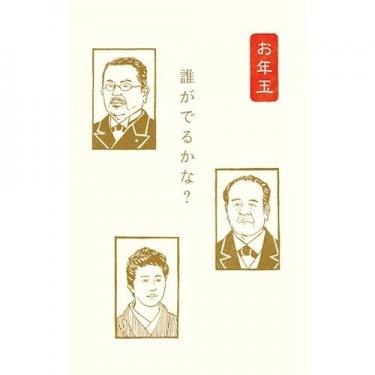 年賀ポチ袋 史緒 お礼メンバー 3枚入り