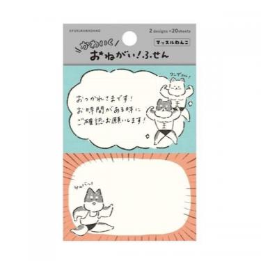 おねがいふせん マッスルわんこ