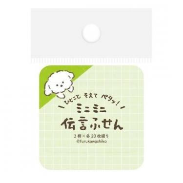 ミニミニ伝言ふせん ひょっこりいぬ