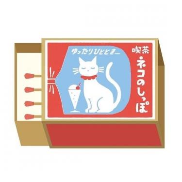 マッチ箱メモ 喫茶ネコのしっぽ