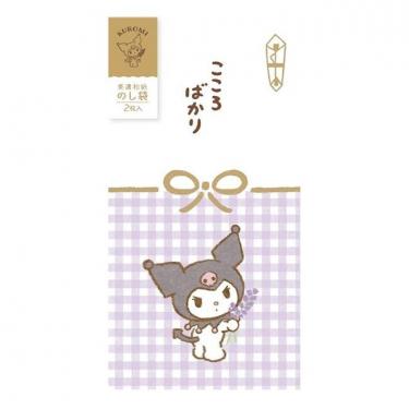 のし袋 サンリオキャラクターズ クロミ 2枚入り