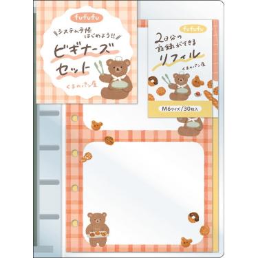 fufufu手帳ビギナーズセット M6 くまのパン屋