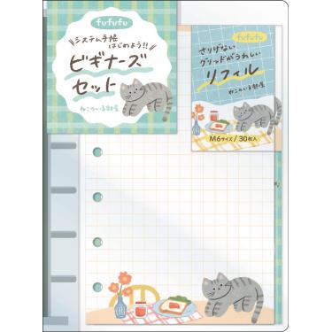 fufufu手帳ビギナーズセット M6 ねこのいる部屋