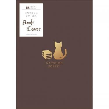 レザー調のブックカバー 夏目漱石