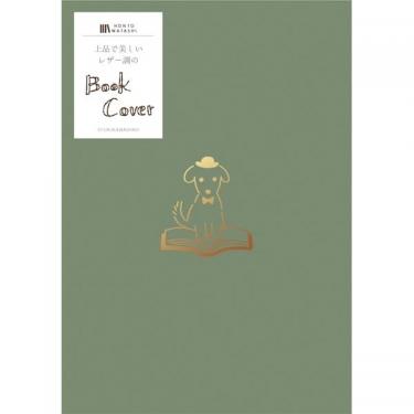 レザー調のブックカバー 本といぬ